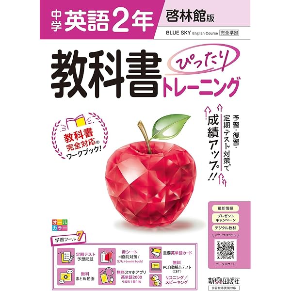 教科書ガイド 中学2年 英語 啓林館版 | 新興出版社 |本 | 通販 | Amazon